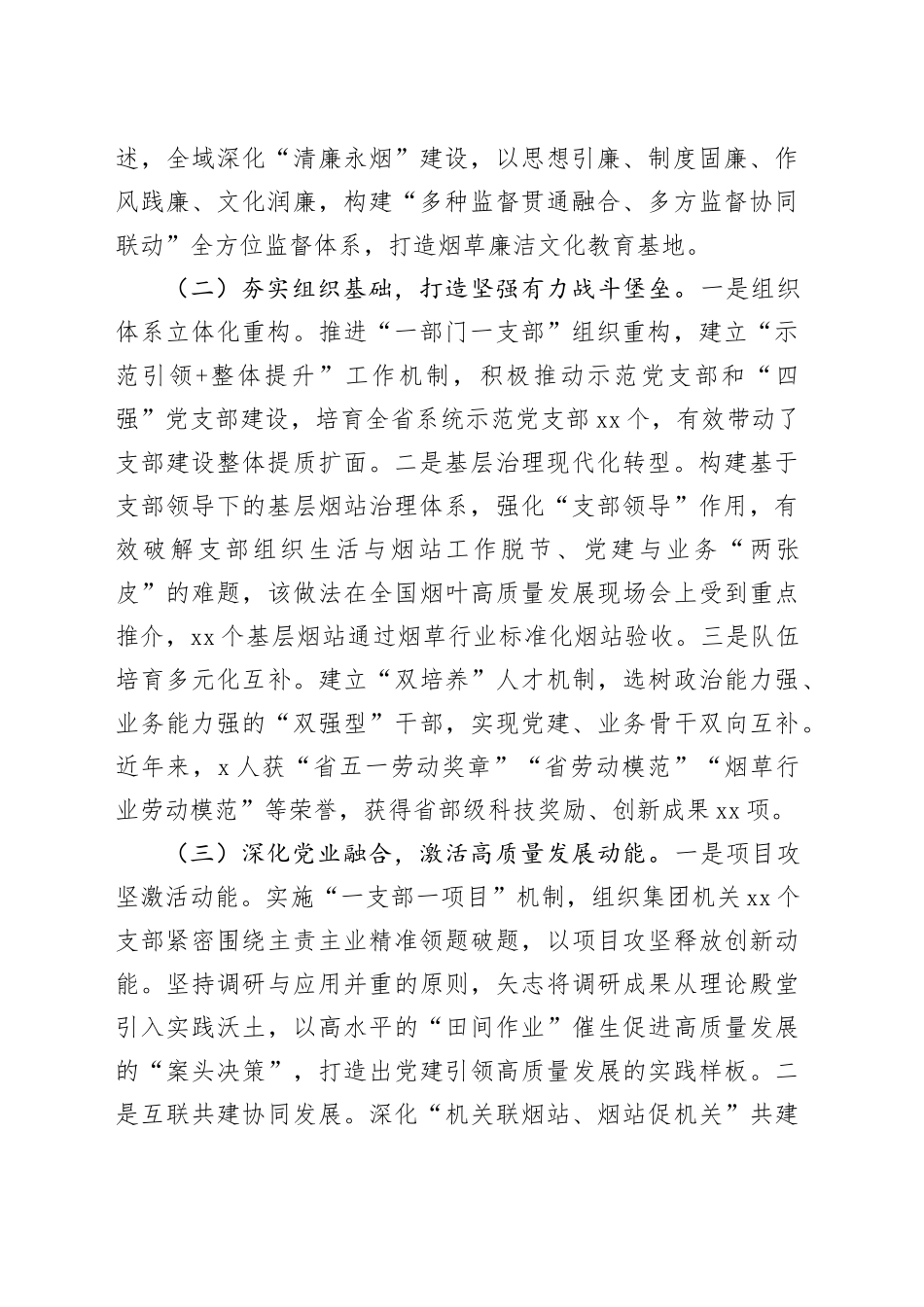 国有企业党支部2025年度上半年党建工作总结20250717_第2页