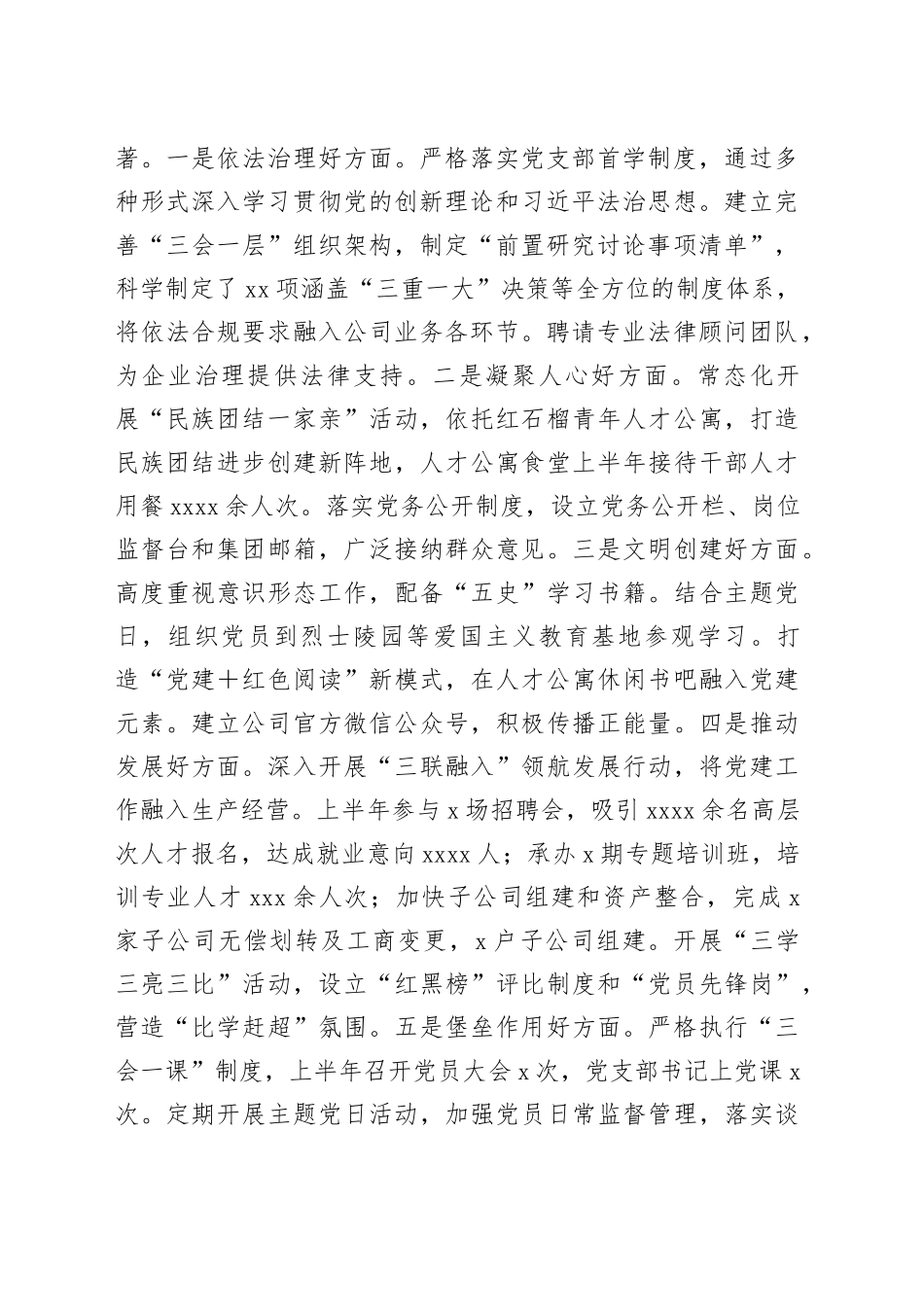 国有企业党支部2025年上半年党建工作总结20250721_第2页