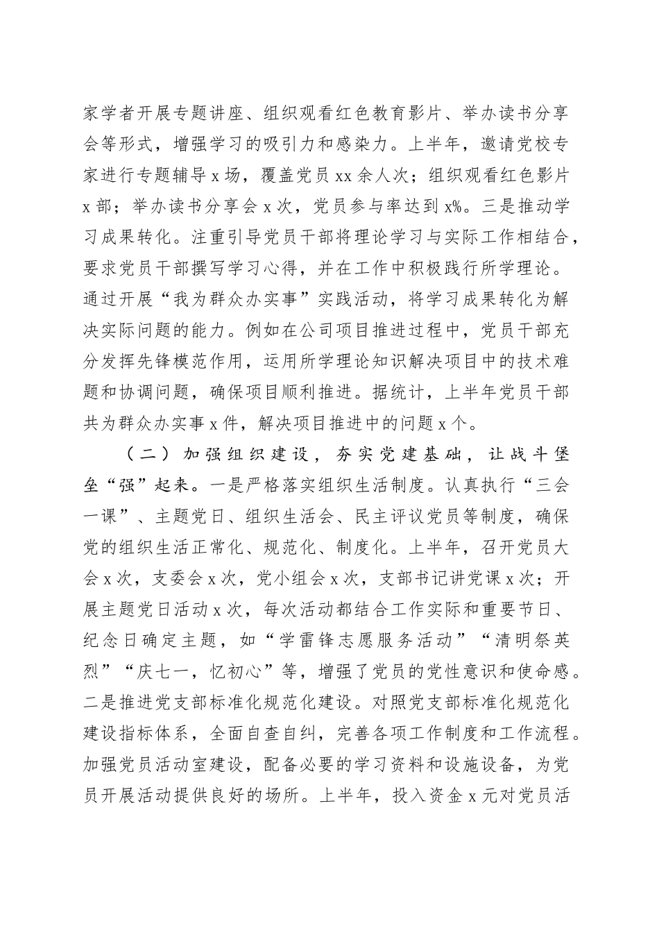 国有企业党支部2025年上半年工作情况总结_第2页