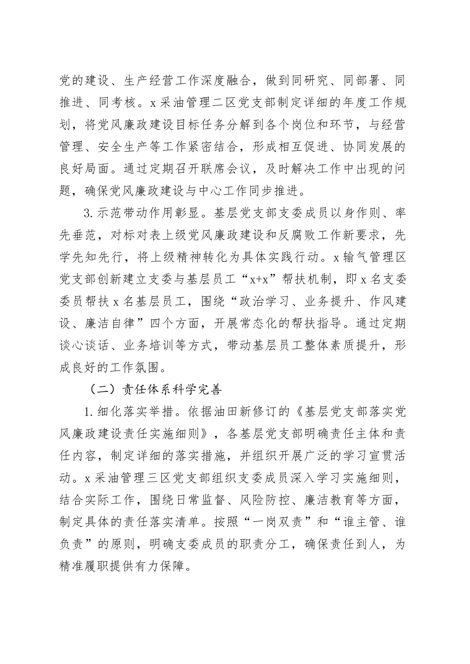 国有企业党支部2025年上半年落实全面从严治党主体责任工作总结报告_第2页