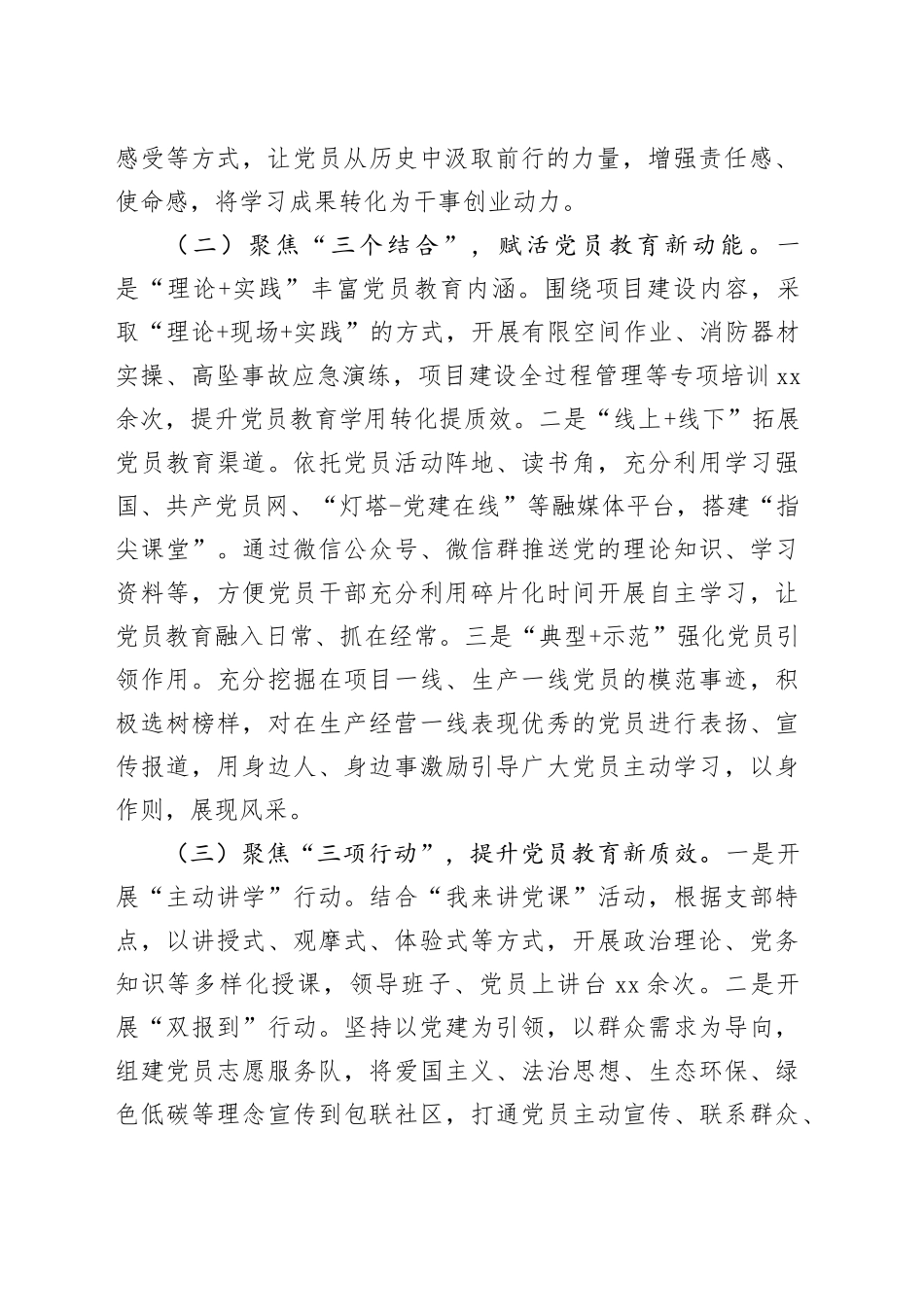 国有企业党支部上半年党员教育工作总结_第2页