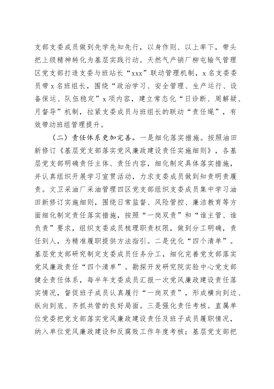 国有企业党支部上半年落实全面从严治党主体责任工作情况报告_第2页