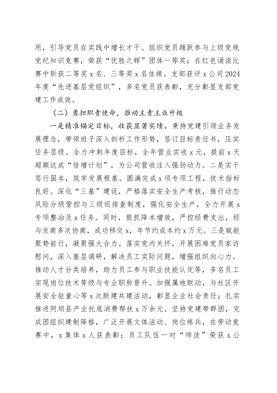 国有企业党支部书记2024年度抓基层党建工作述职报告公司20250319_第2页