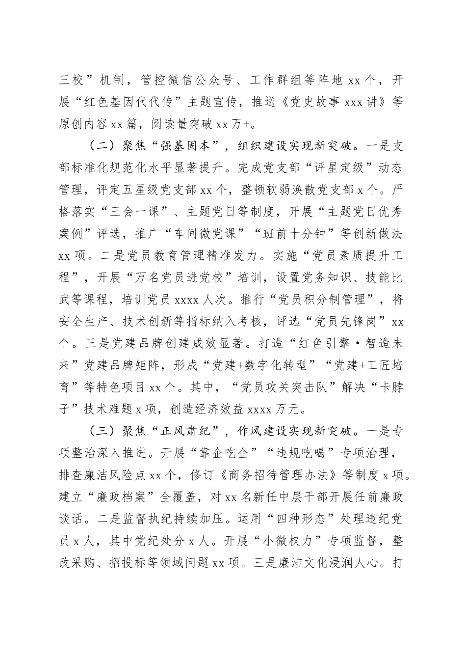 国有企业党支部书记在2025年上半年抓基层党建工作总结暨下半年重点工作部署推进会上的讲话_第2页
