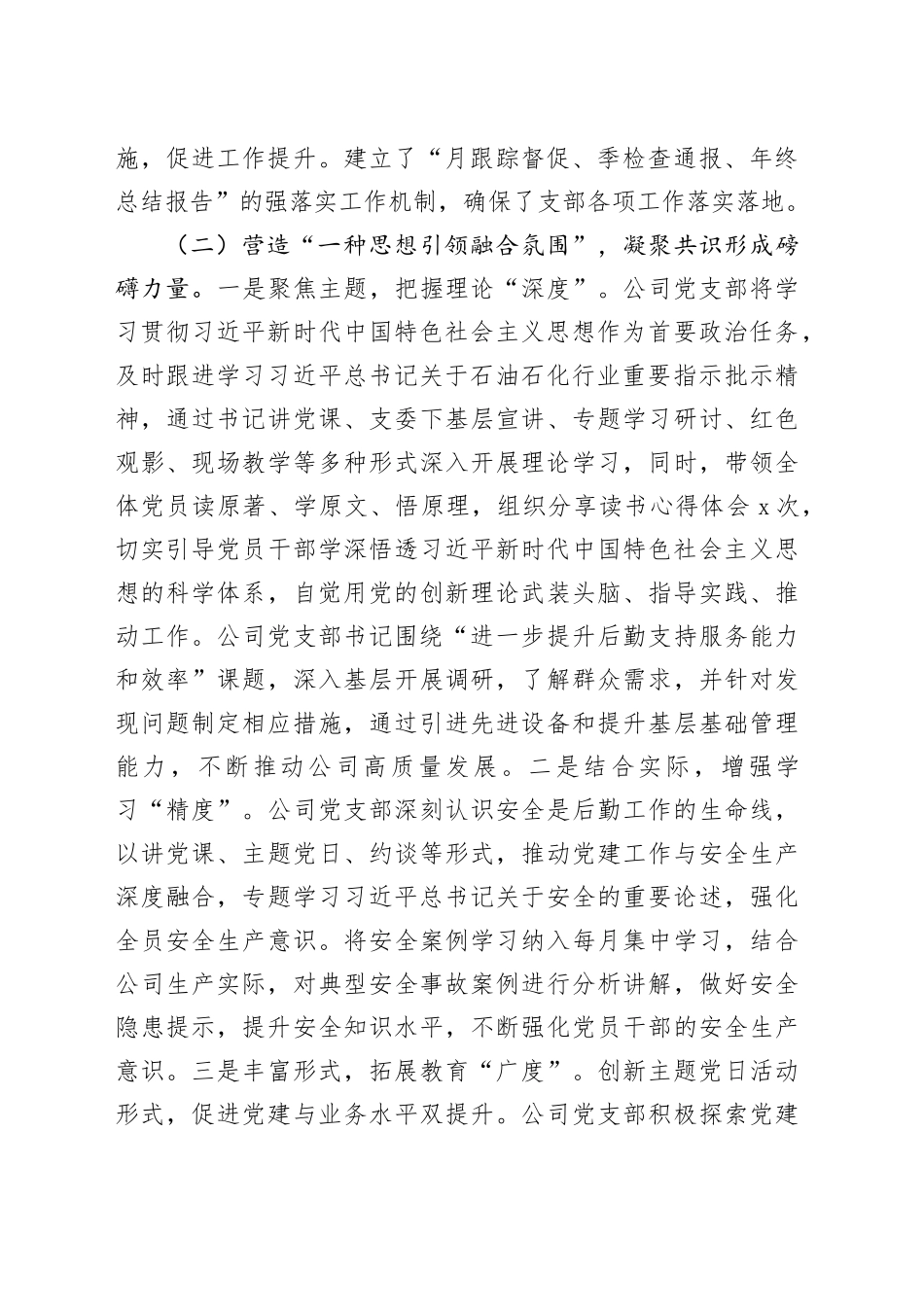 国有企业党支部一季度抓基层党建工作总结_第2页