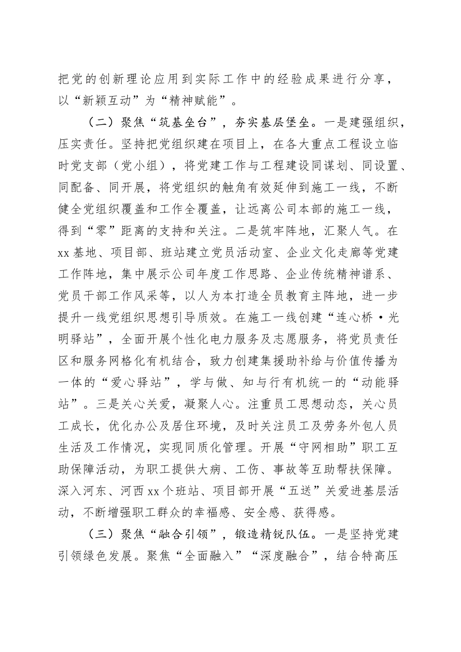 国有企业党组一季度抓基层党建工作总结_第2页