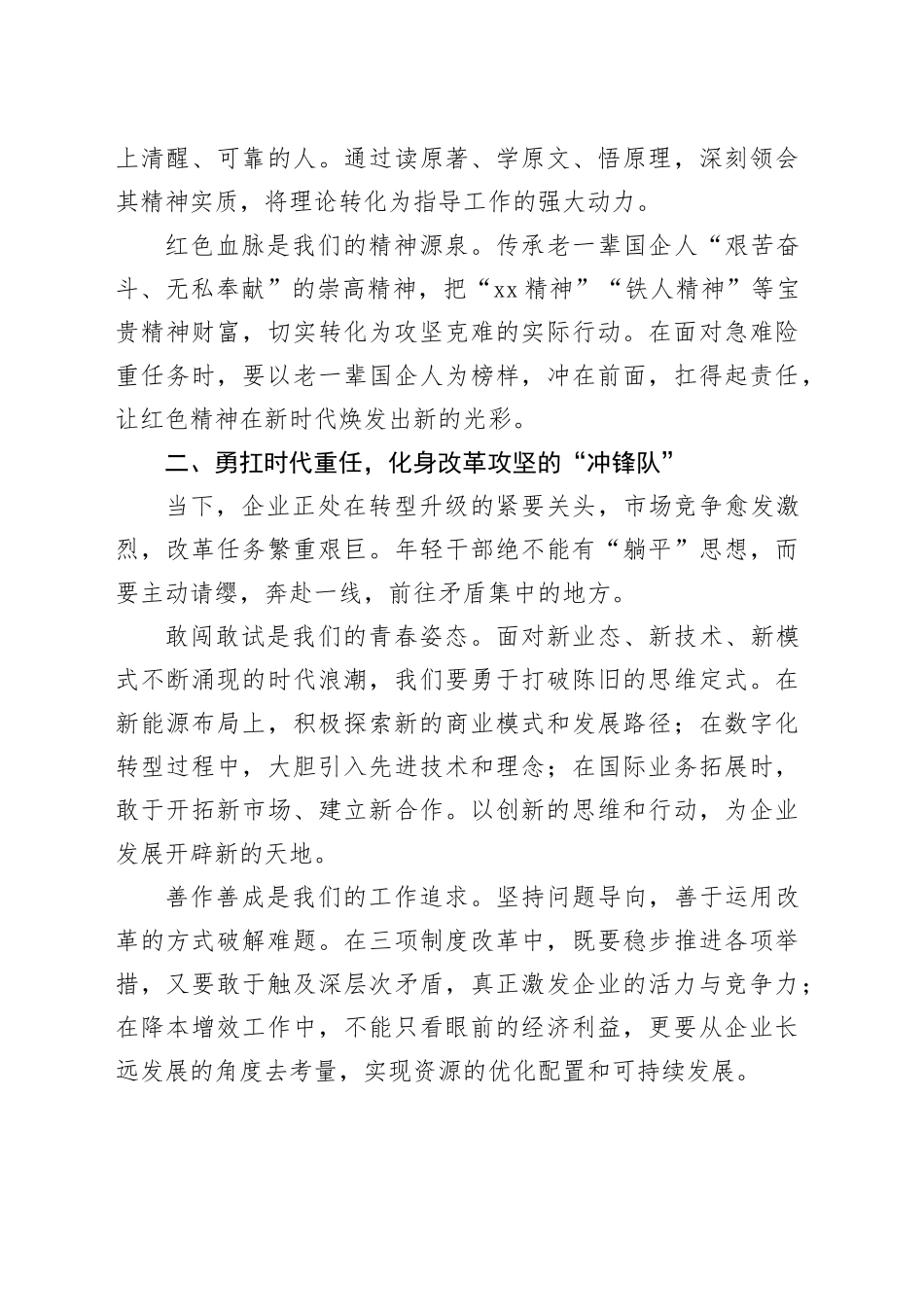 国有企业董事长在年轻干部座谈会讲话稿_第2页