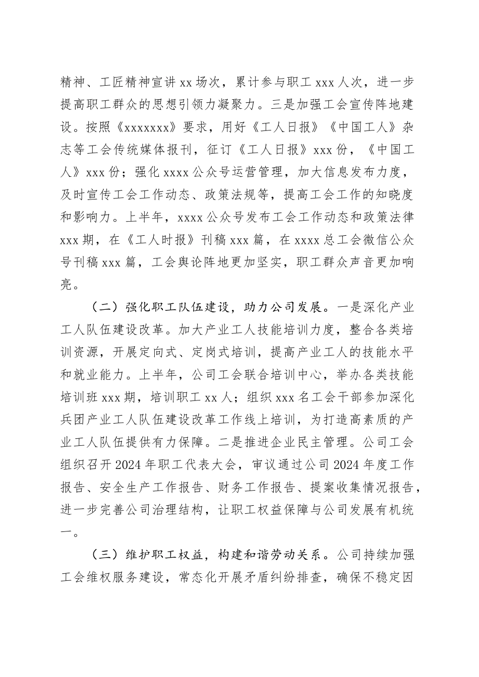 国有企业工会2025年上半年工作总结及下半年工作计划_第2页