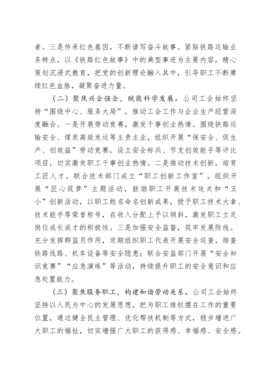 国有企业工会工作情况汇报_第2页