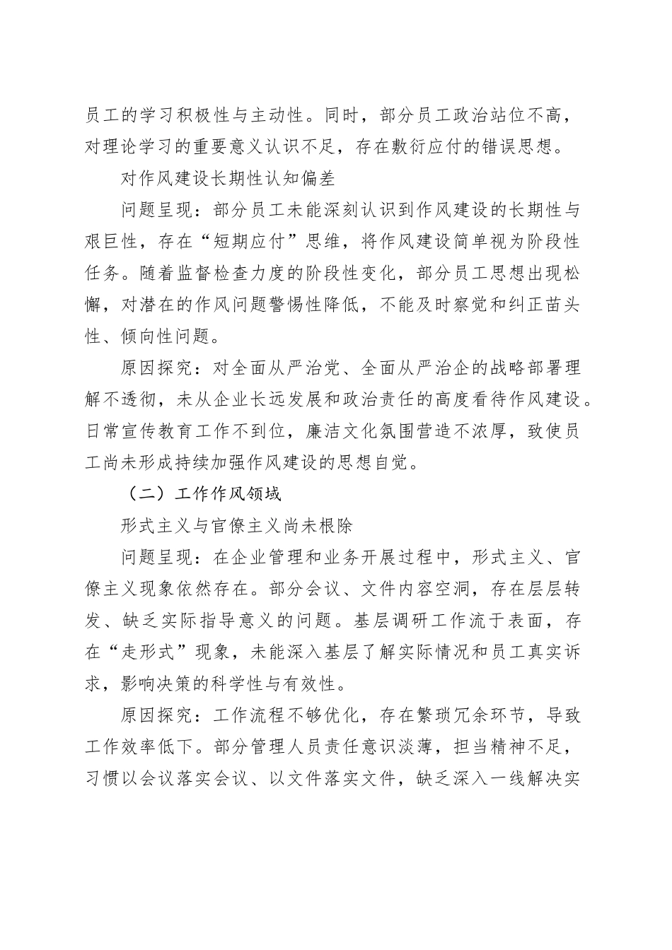 国有企业贯彻落实中央八项规定精神问题查摆与整改方案_第2页