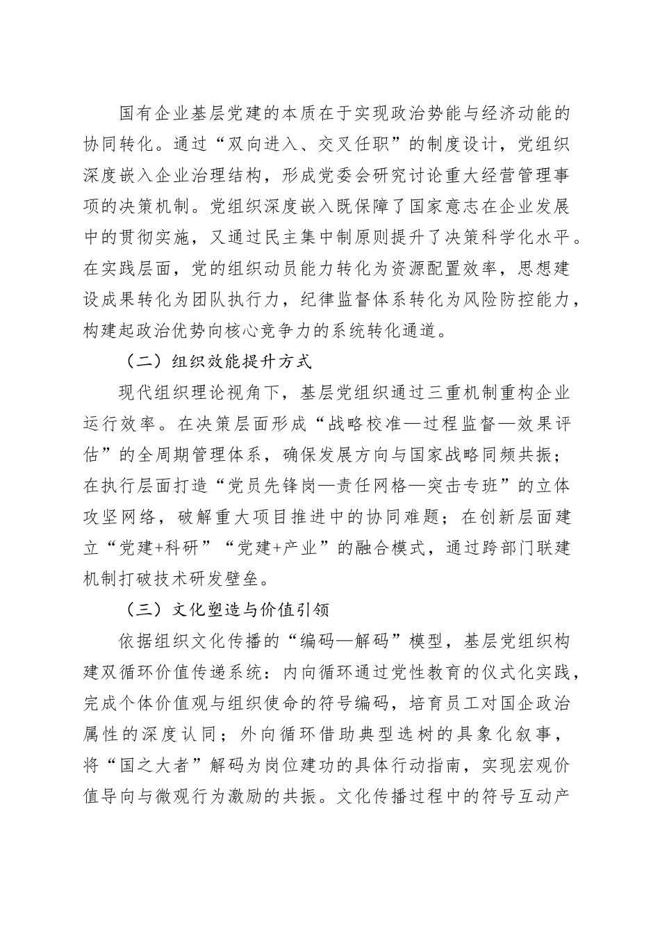 国有企业基层党建引领企业高质量发展的实践探索报告_第2页