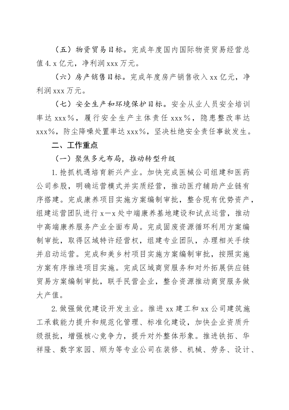 国有企业集团2025年工作要点_第2页