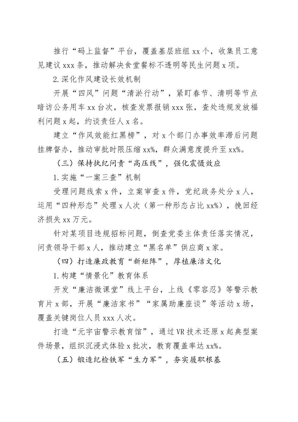 国有企业纪委2025年一季度工作总结_第2页