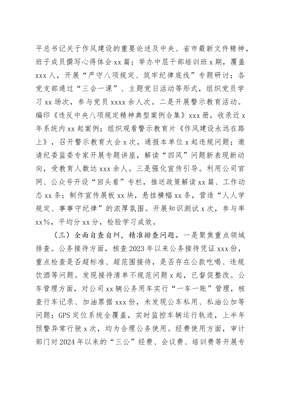 国有企业开展中央八项规定精神学习教育回头看自查情况报告_第2页