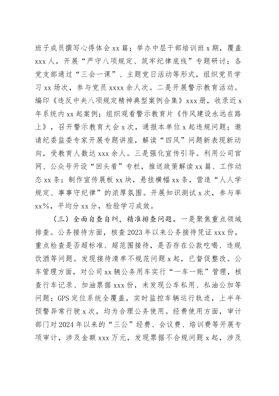 国有企业开展作风建设专题回头看自查情况报告_第2页