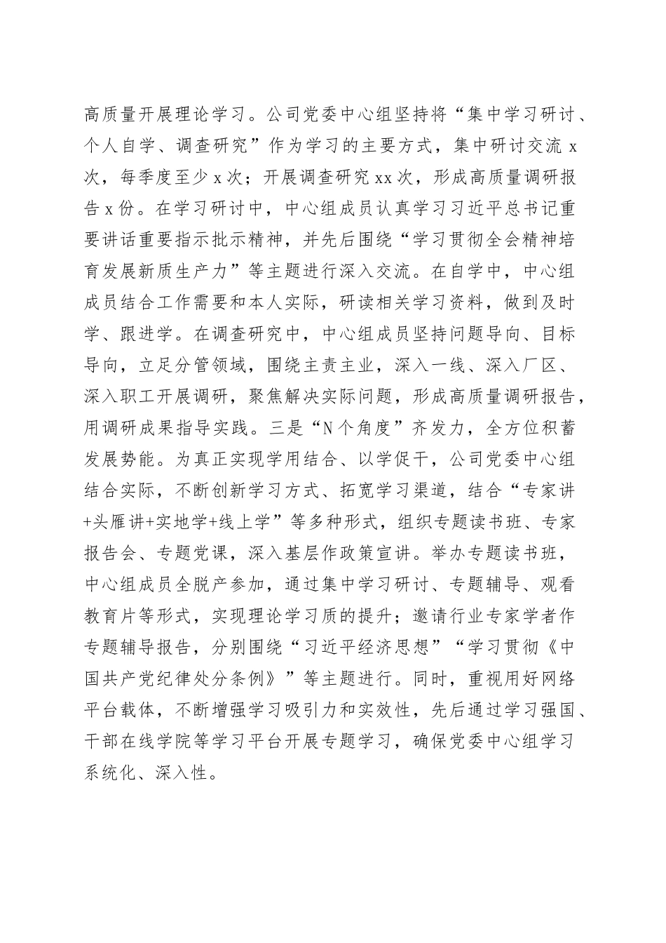 国有企业理论学习中心组上半年学习工作总结_第2页