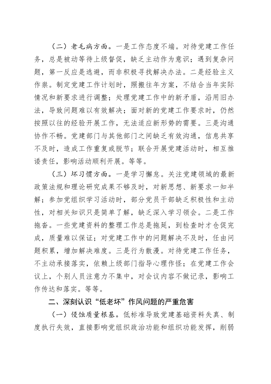 国有企业廉政党课讲稿：深化“低老坏”作风问题专项整治，为国有企业高质量发展提供坚强的纪律作风保障_第2页