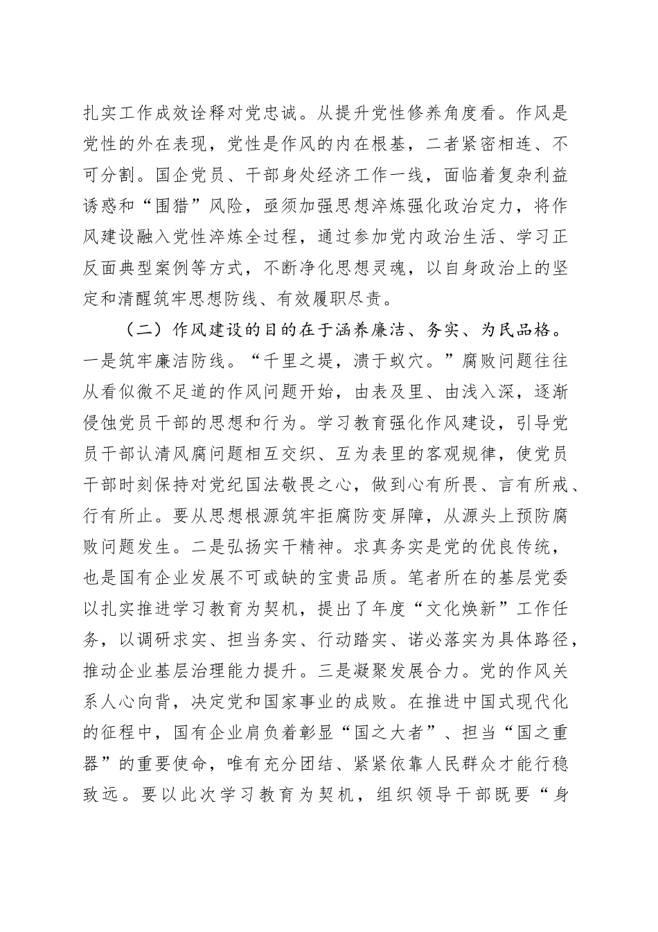 国有企业廉政党课讲稿：深化作风建设，为国有企业高质量发展提供坚强的纪律作风保障20250717_第2页