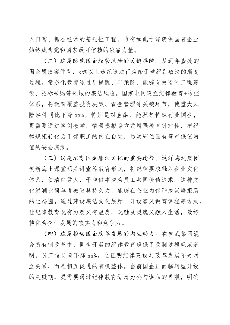 国有企业廉政廉政党课讲稿：常态化开展纪律教育，为企业高质量发展提供坚强的纪律作风保障_第2页