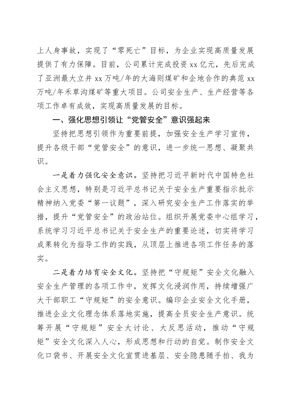 国有企业落实“党管安全”责任的工作情况报告_第2页