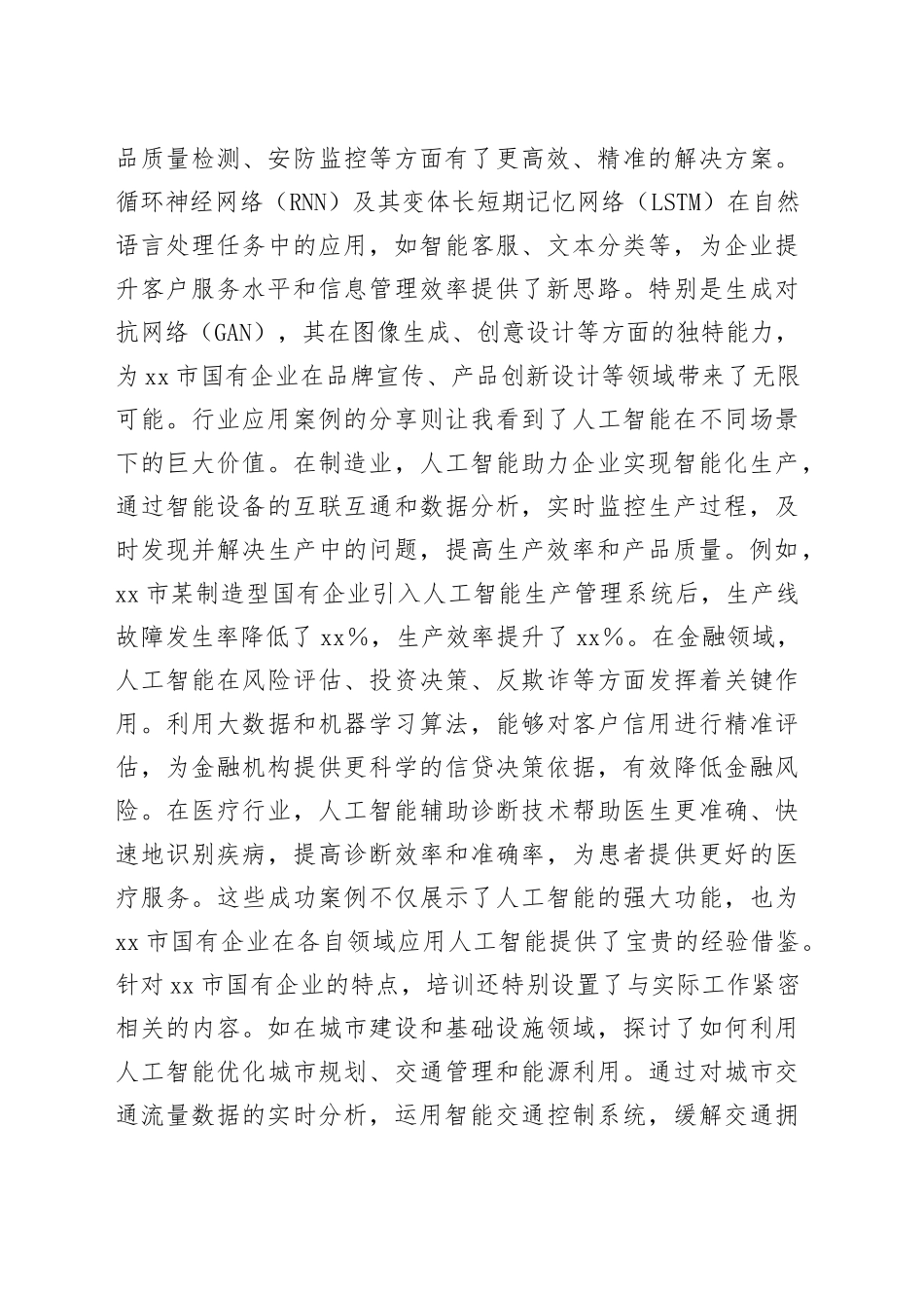 国有企业人工智能培训心得体会_第2页