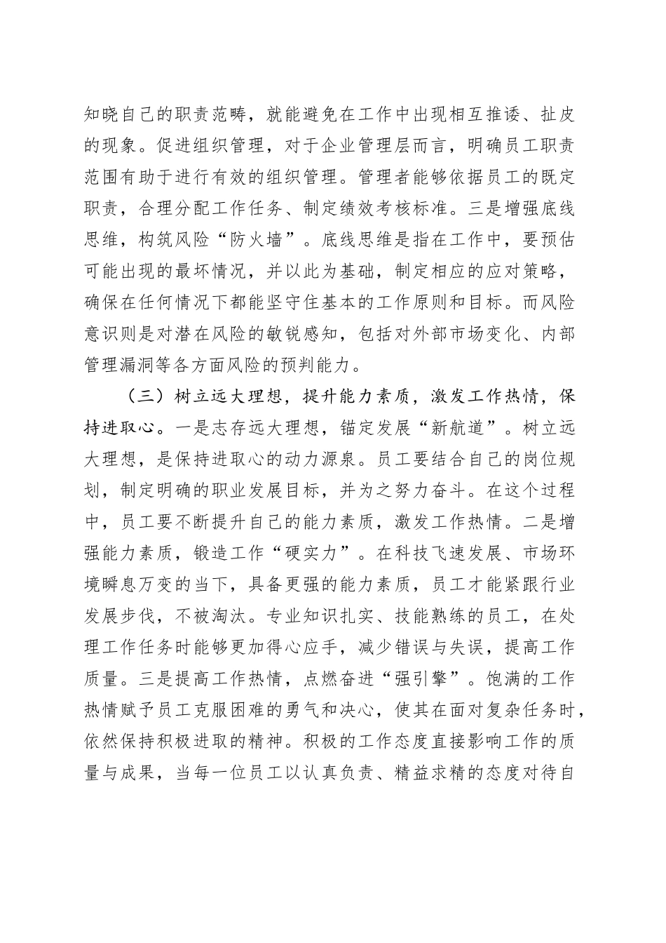 国有企业上半年党风廉政建设工作总结_第2页