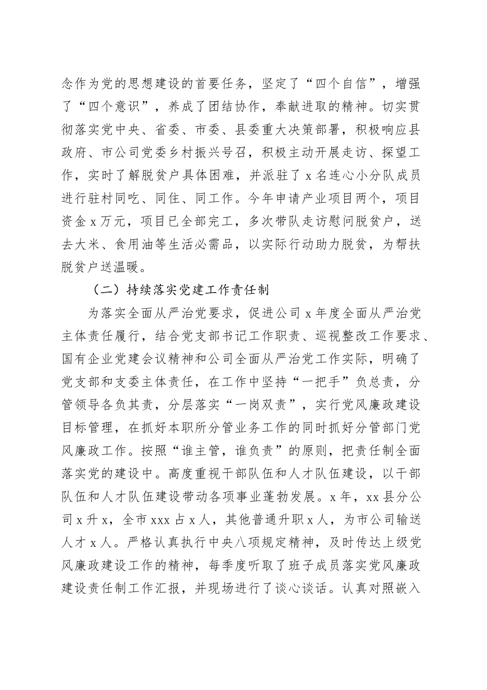 国有企业上半年党建工作总结_第2页
