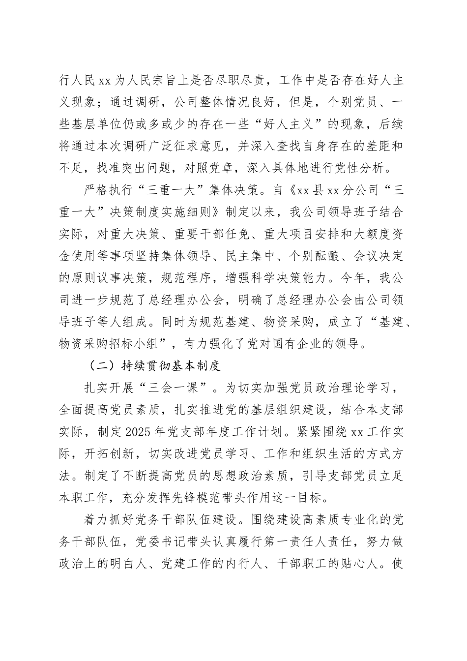 国有企业上半年党建工作总结报告_第2页