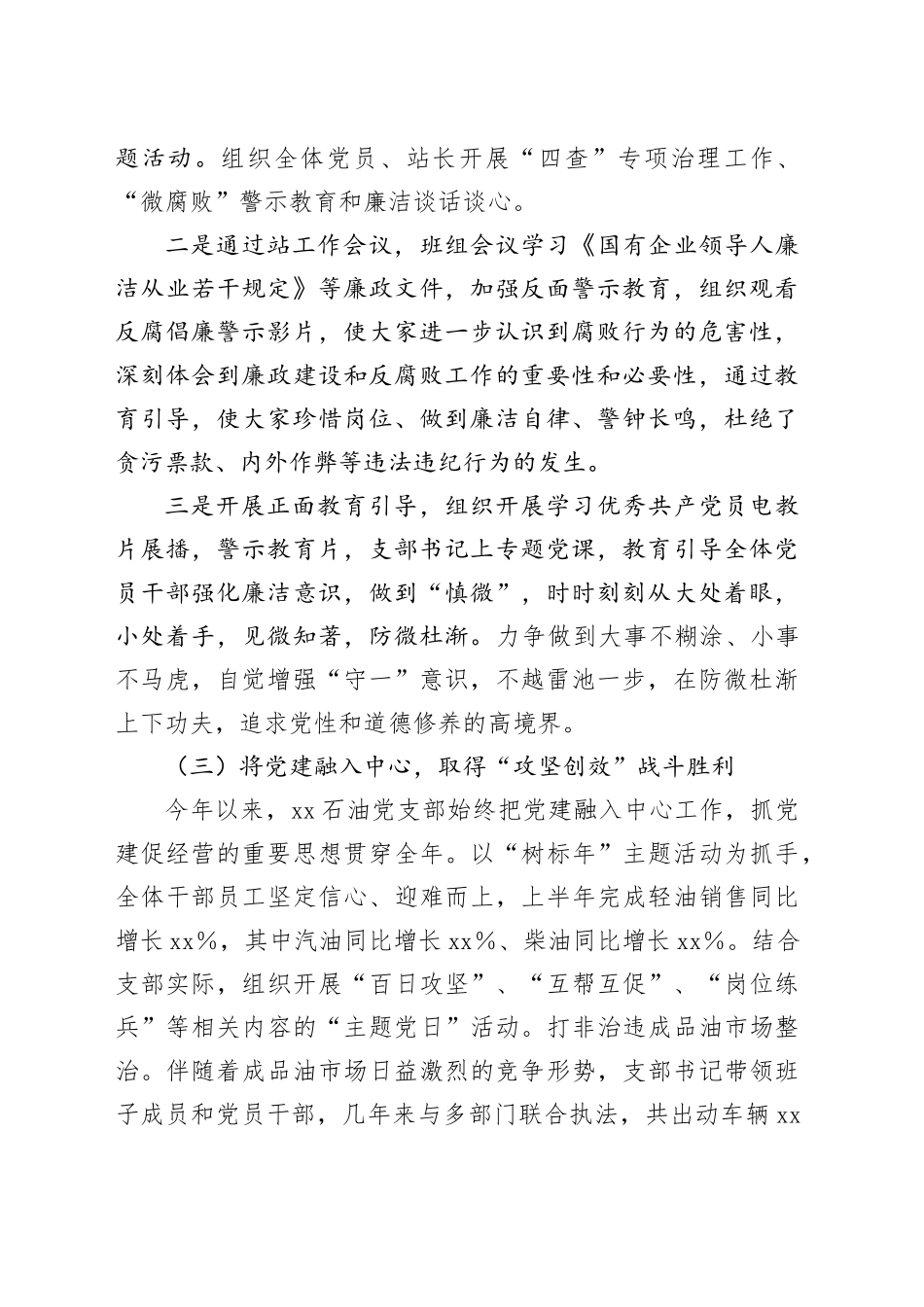 国有企业上半年党建总结_第2页