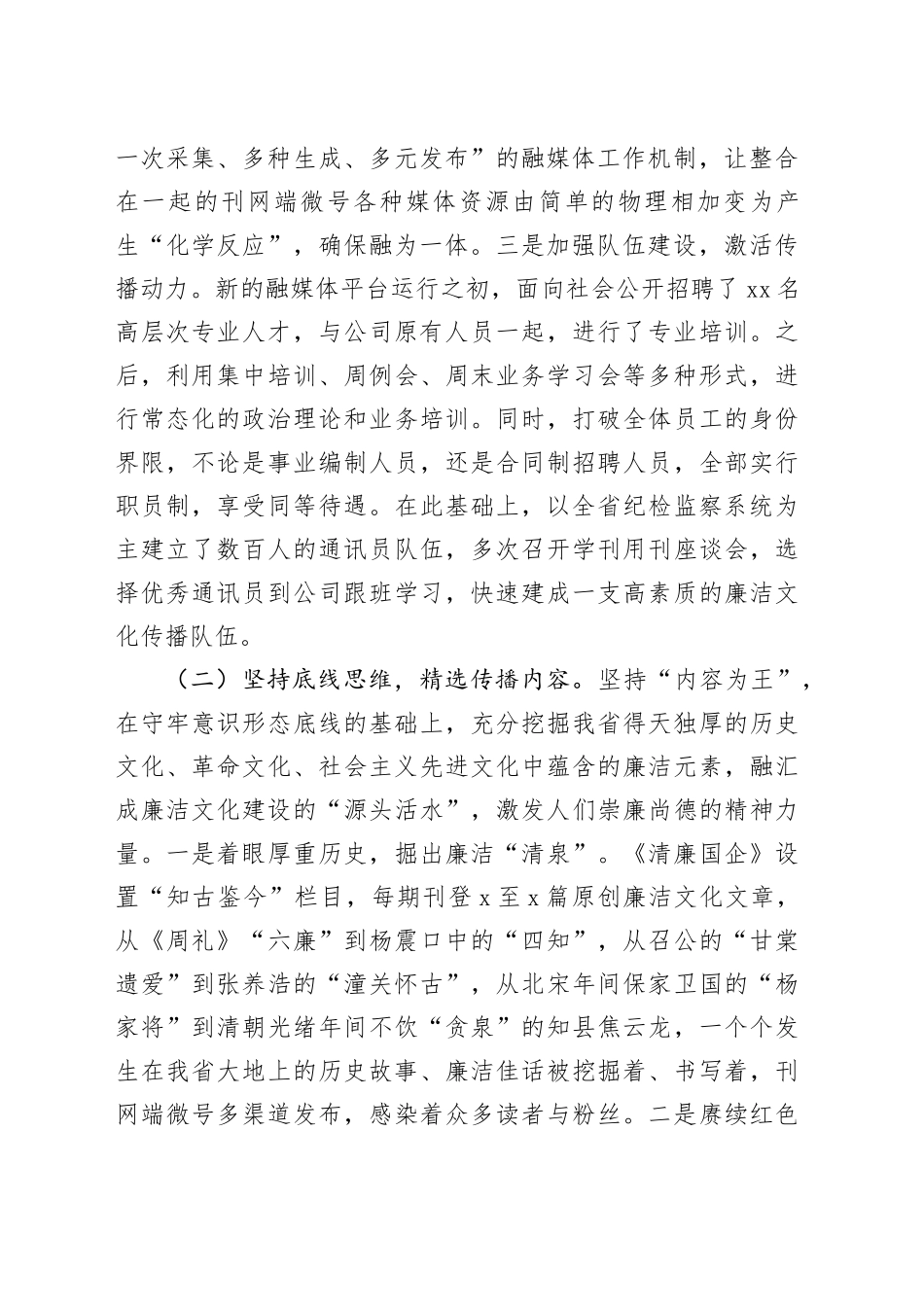 国有企业上半年廉洁文化建设工作总结_第2页