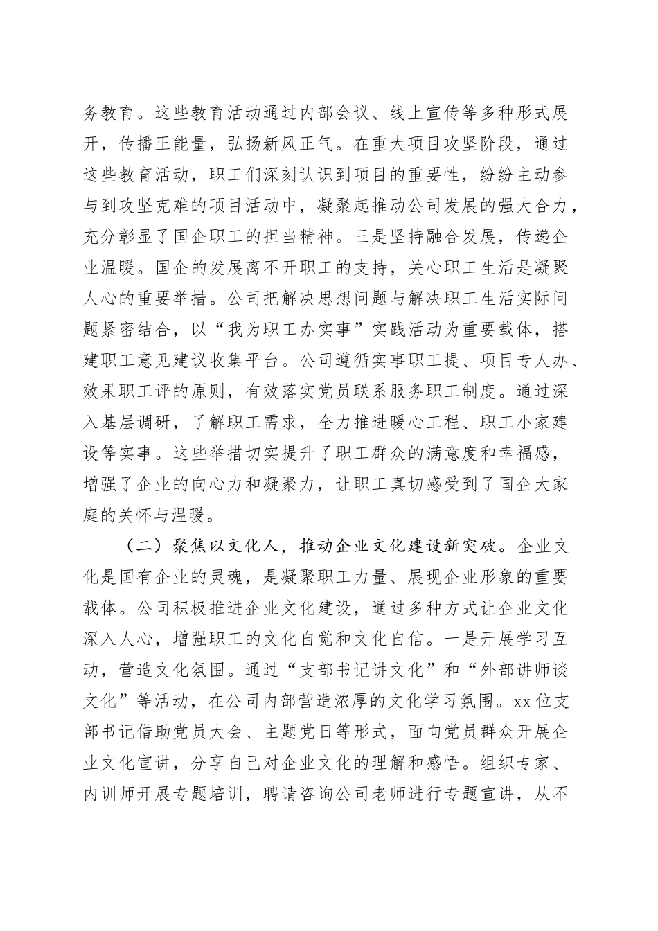 国有企业上半年宣传思想文化工作总结_第2页