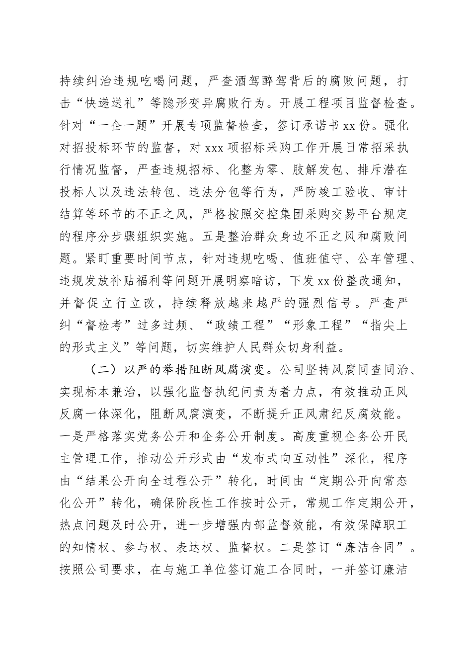 国有企业上半年作风建设工作总结_第2页