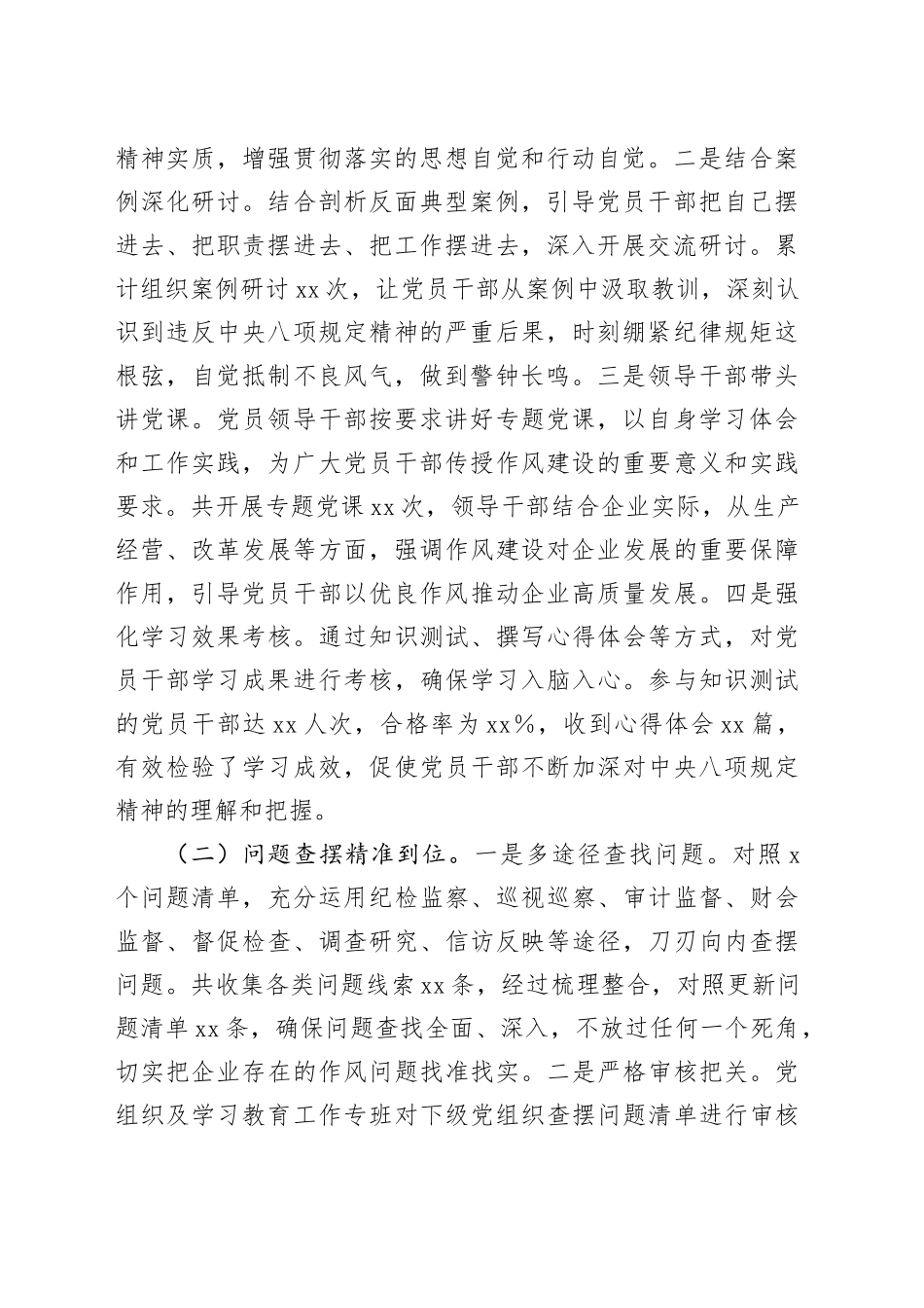 国有企业深入贯彻中央八项规定精神学习教育“回头看”情况报告_第2页