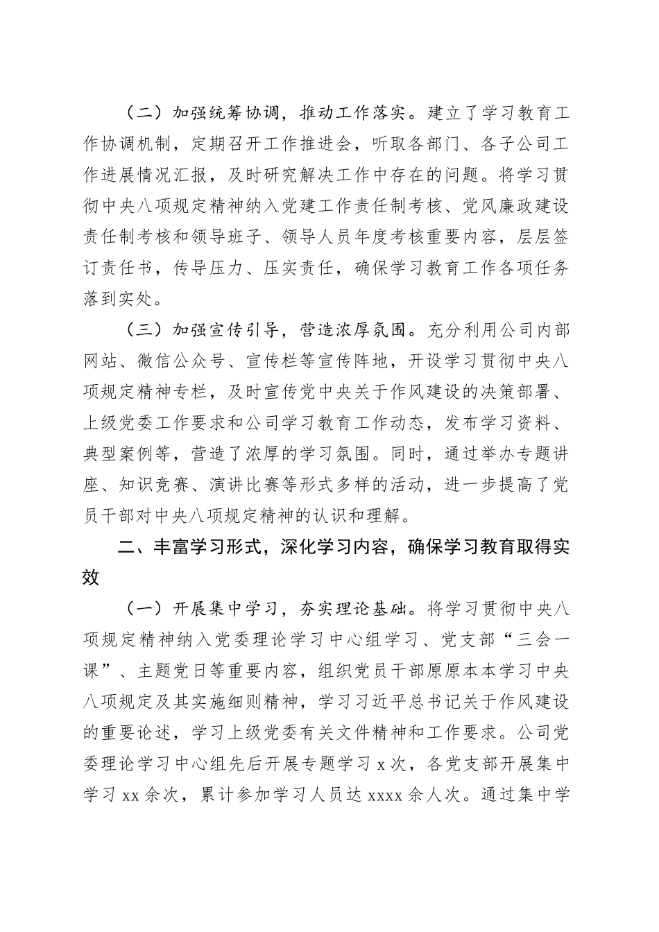 国有企业深入贯彻中央八项规定精神学习教育阶段性总结_第2页