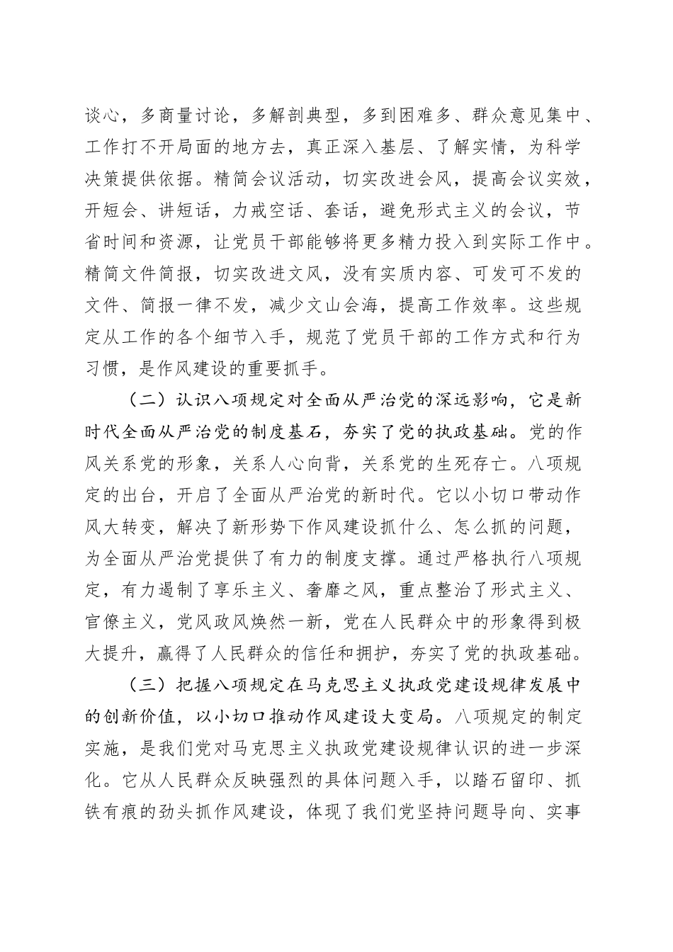 国有企业深入贯彻中央八项规定精神学习教育专题辅导党课_第2页