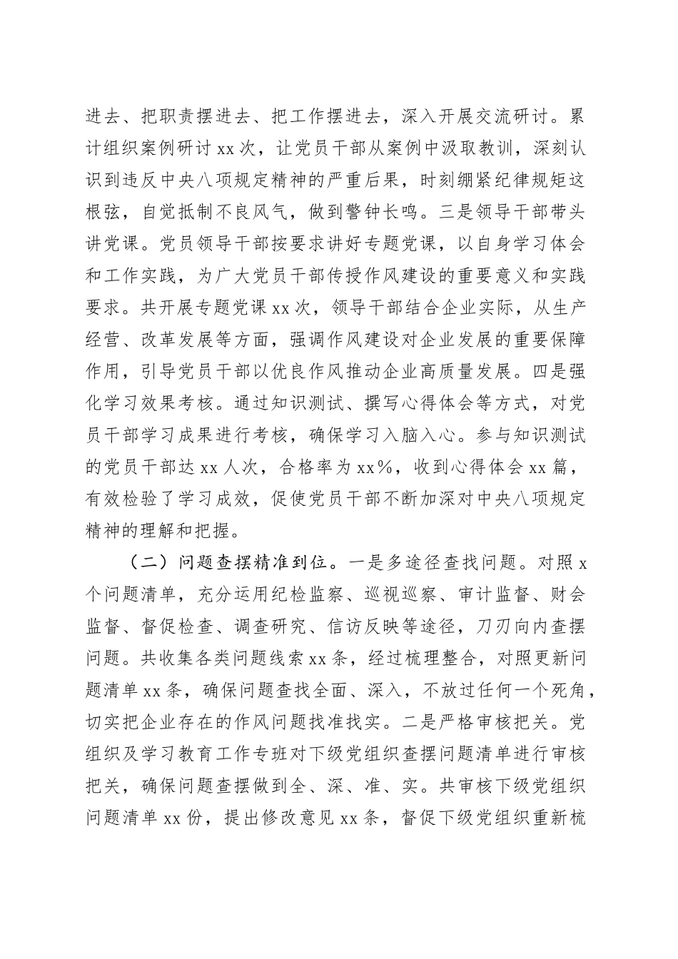 国有企业深入贯彻作风建设专题“回头看”情况报告_第2页