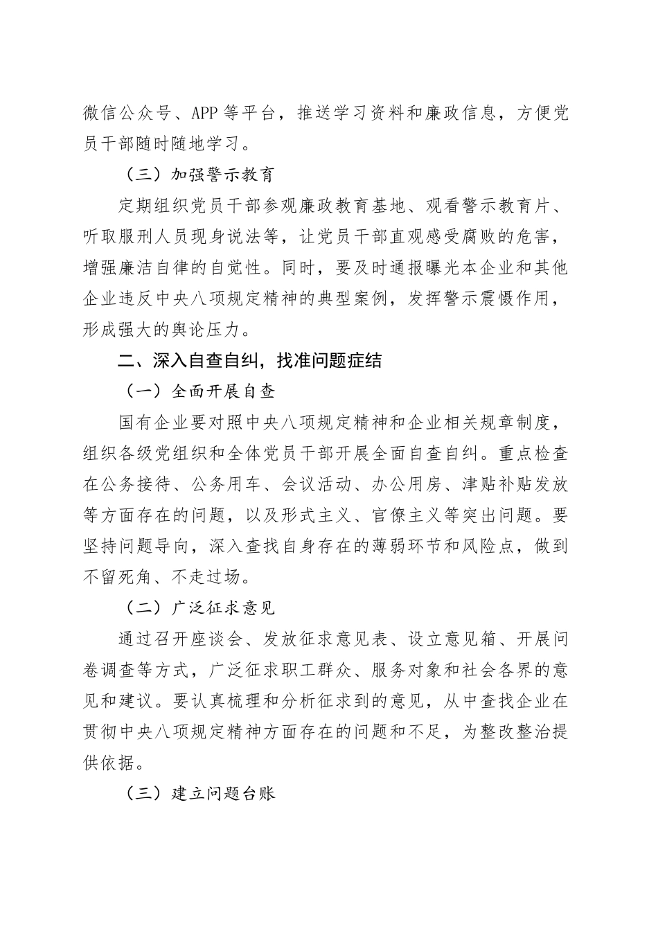国有企业深入贯彻作风建设专题整改整治的有效举措_第2页