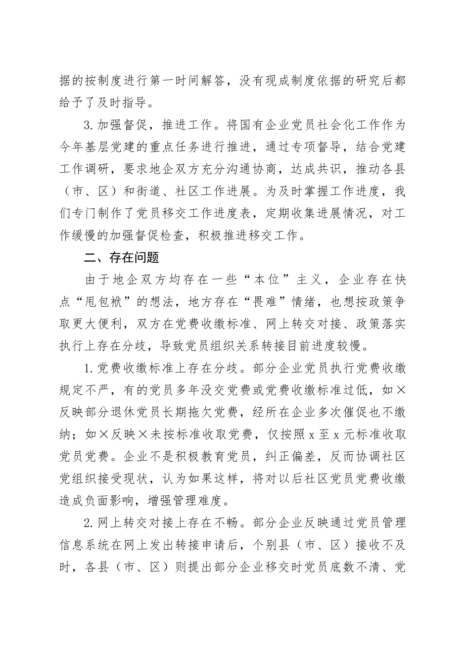 国有企业退休人员组织关系移交工作汇报材料_第2页