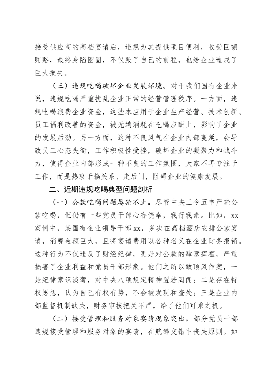 国有企业违规吃喝专题党课_第2页