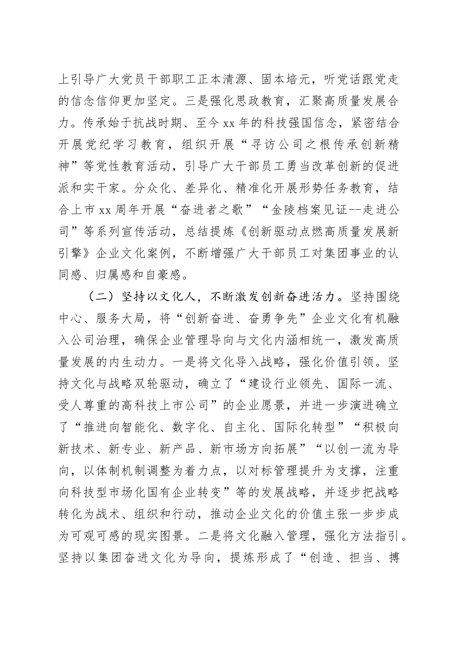 国有企业文化工作情况报告_第2页