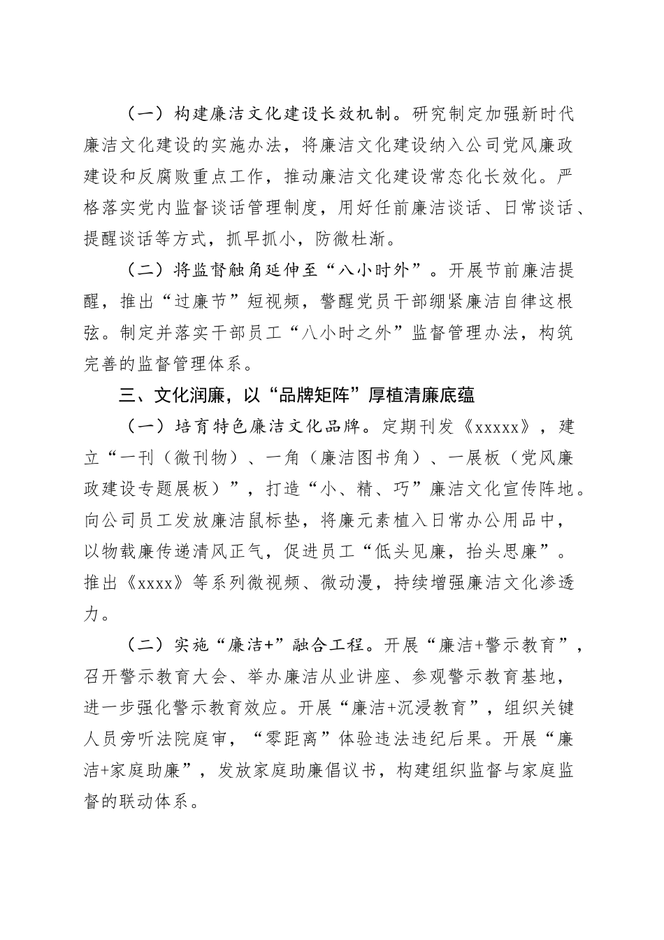 国有企业新时代廉洁文化建设经验交流_第2页