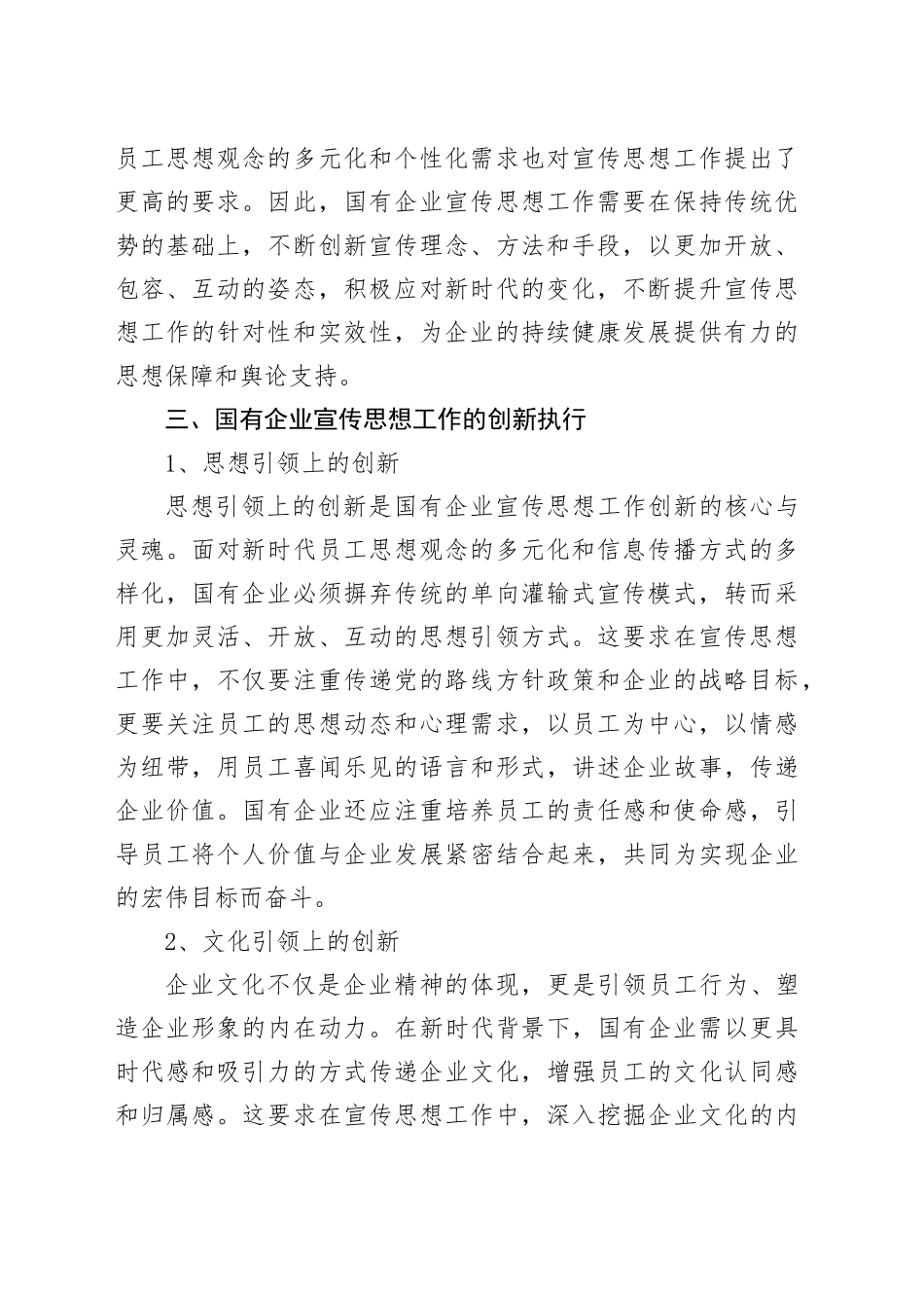 国有企业宣传思想工作创新途径_第2页