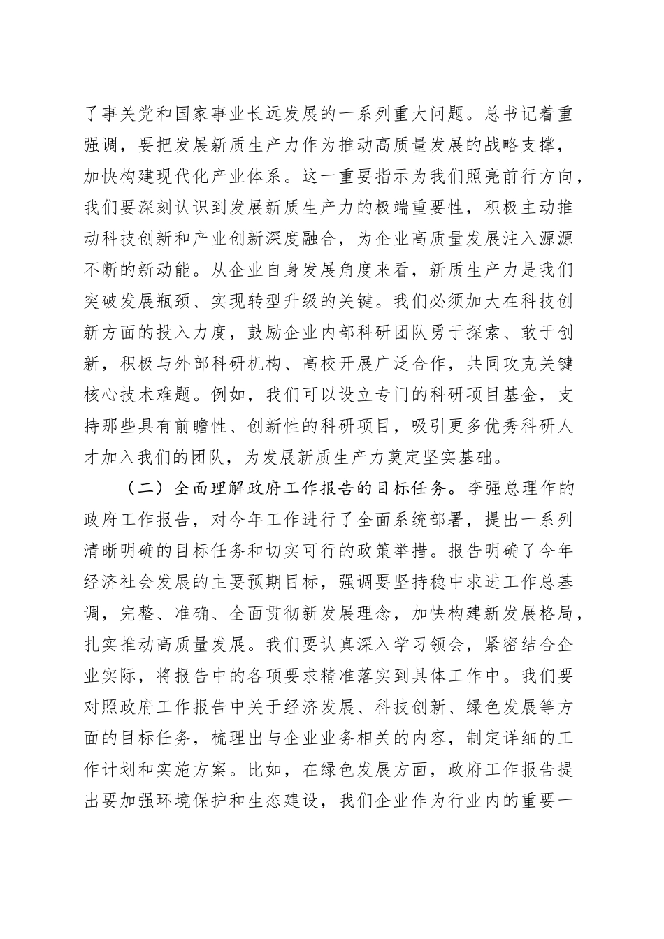 国有企业学习贯彻2025年全国两会精神辅导授课_第2页