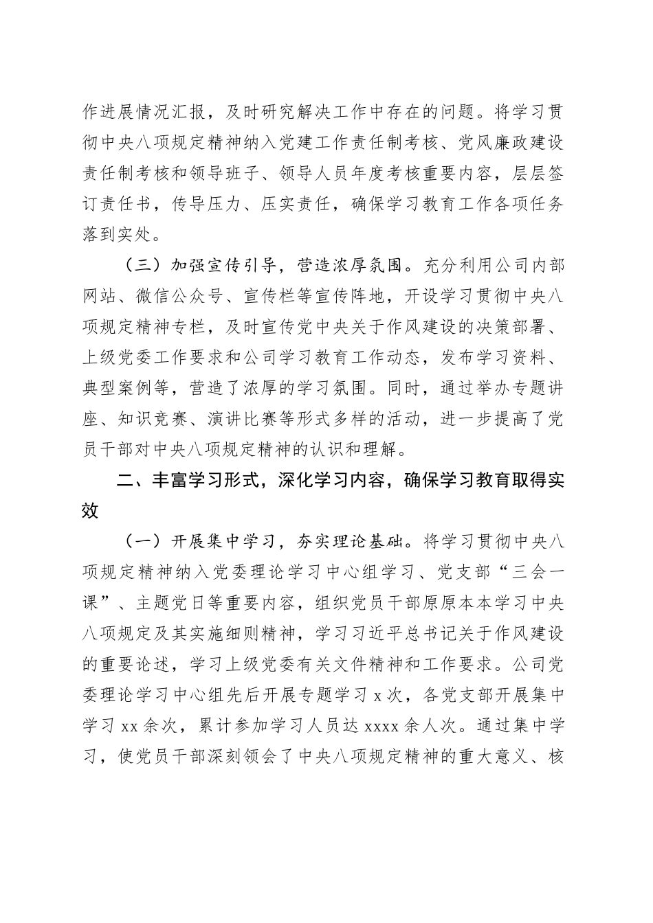 国有企业学习贯彻作风建设专题阶段性总结_第2页