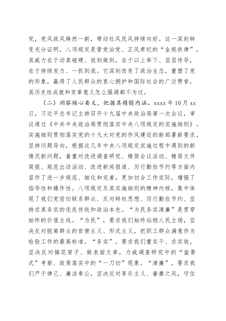 国有企业学习教育专题党课范文材料_第2页