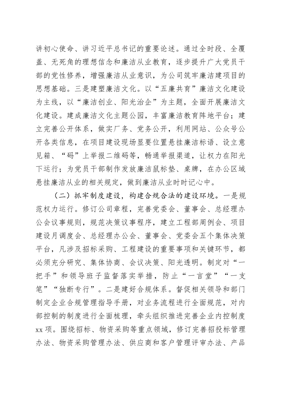 国有企业一季度党风廉政建设工作总结_第2页