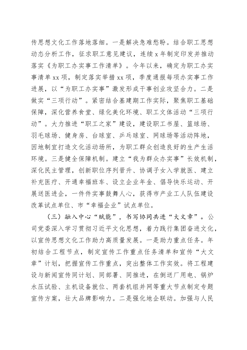 国有企业一季度宣传思想文化工作总结_第2页