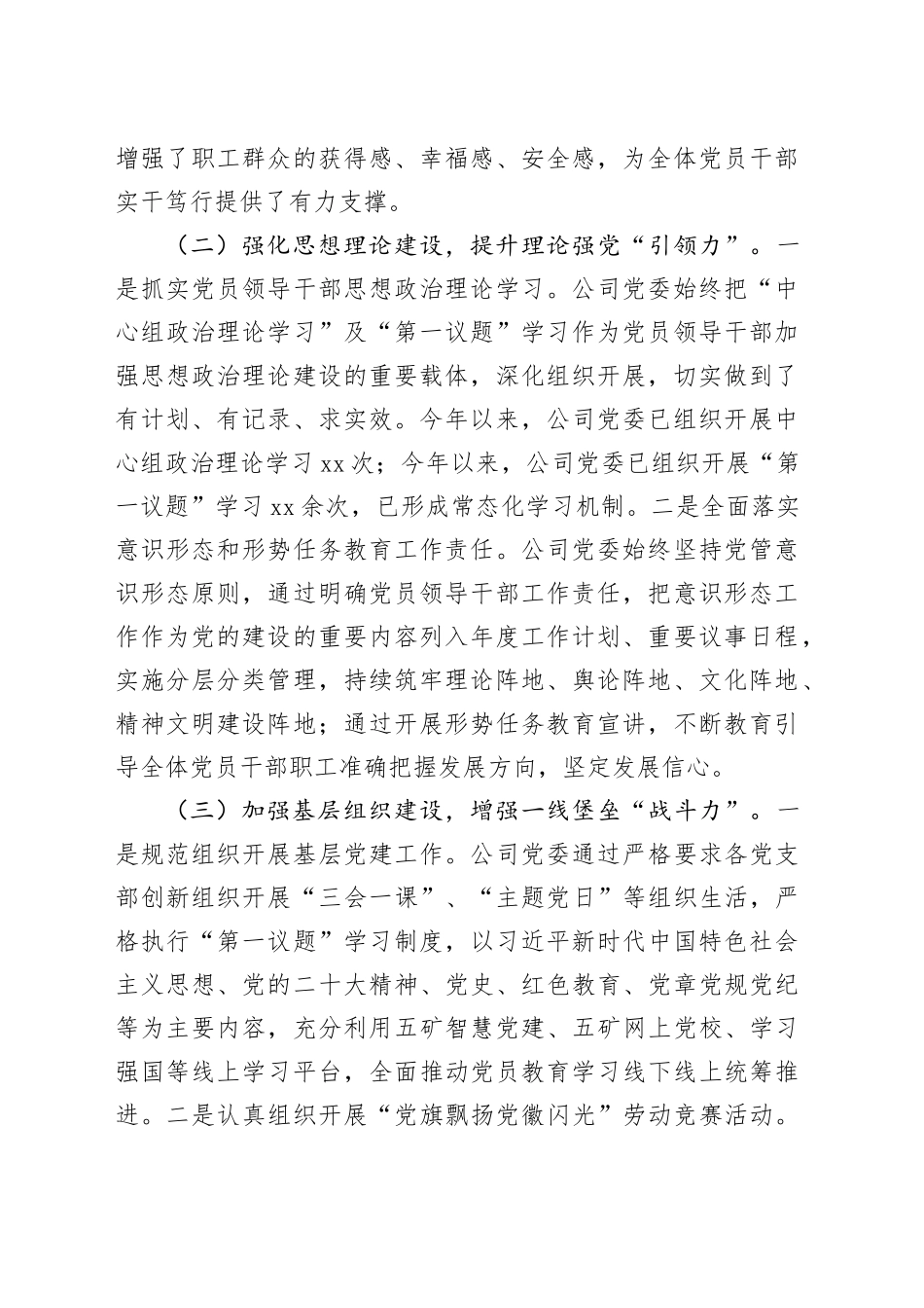 国有企业一季度抓基层党建工作总结_第2页