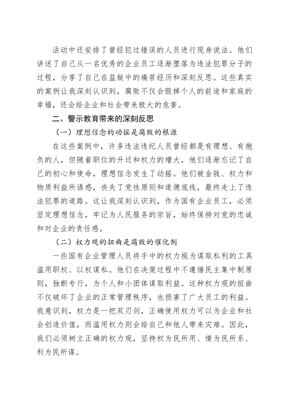 国有企业员工警示教育心得体会_第2页