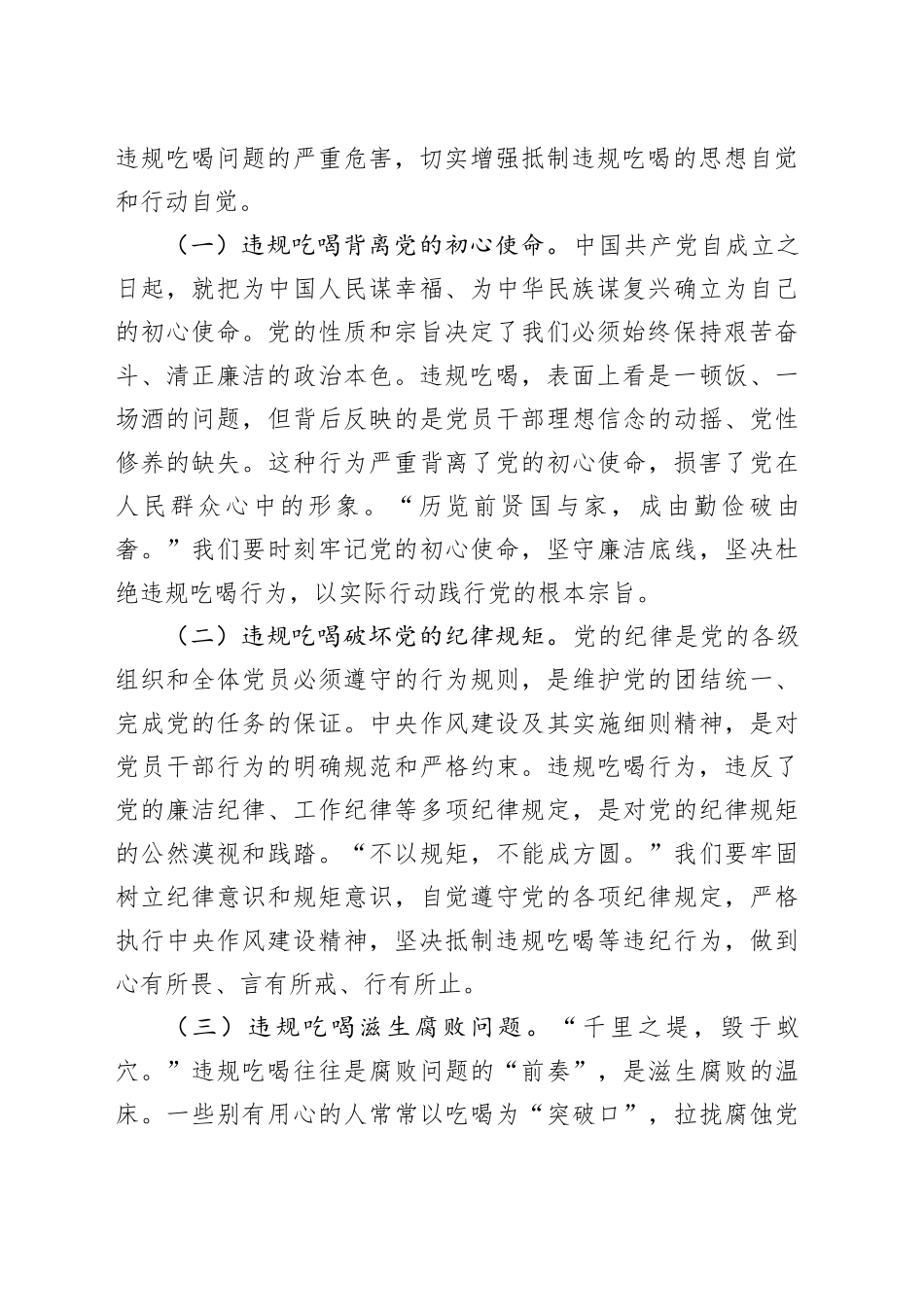 国有企业专题党课讲稿：严守作风建设，向违规吃喝坚决说“不”20250717_第2页